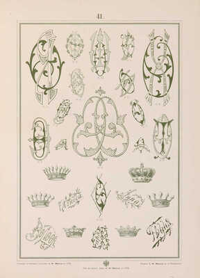 Альбом монограмм для метки белья, гравирования, резьбы, штампования, выпиливания, отливки, чеканки и проч. СПб., [1902].